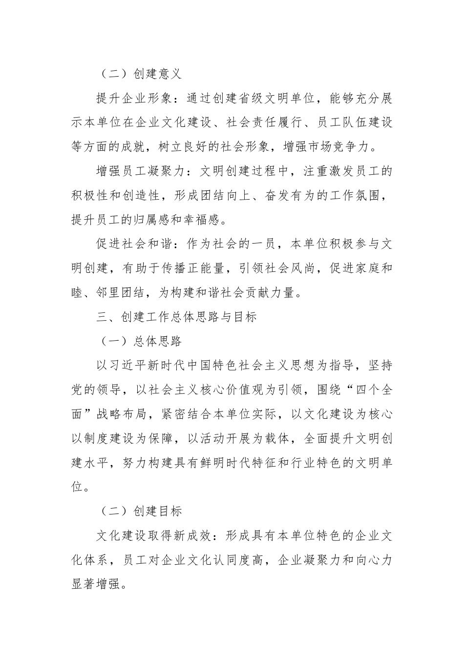 创建省级文明单位工作报告.docx_第2页