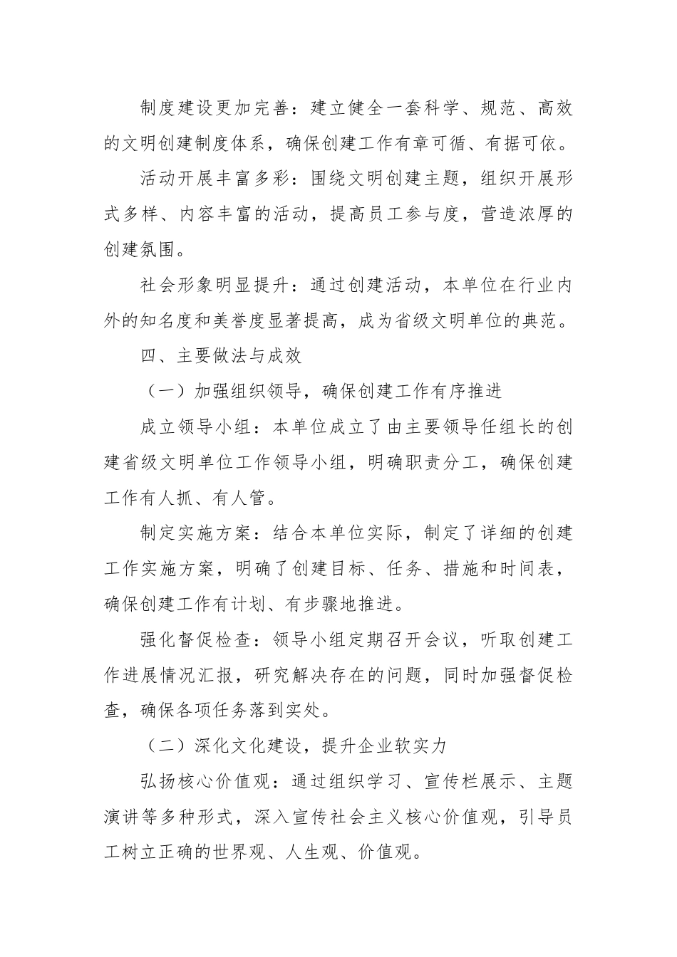 创建省级文明单位工作报告.docx_第3页