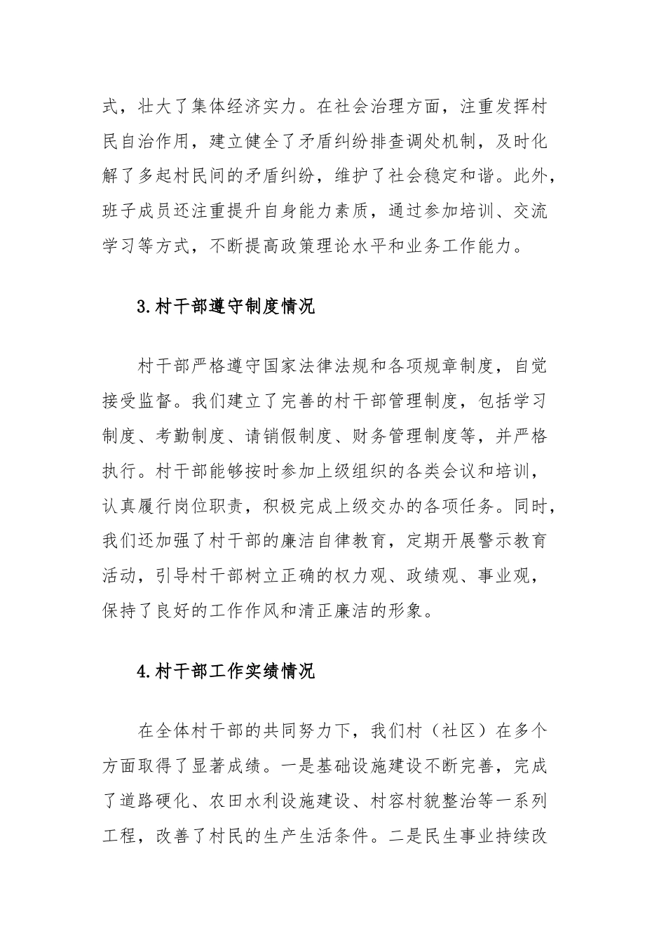 村（社区）班子届中分析评估报告.docx_第2页