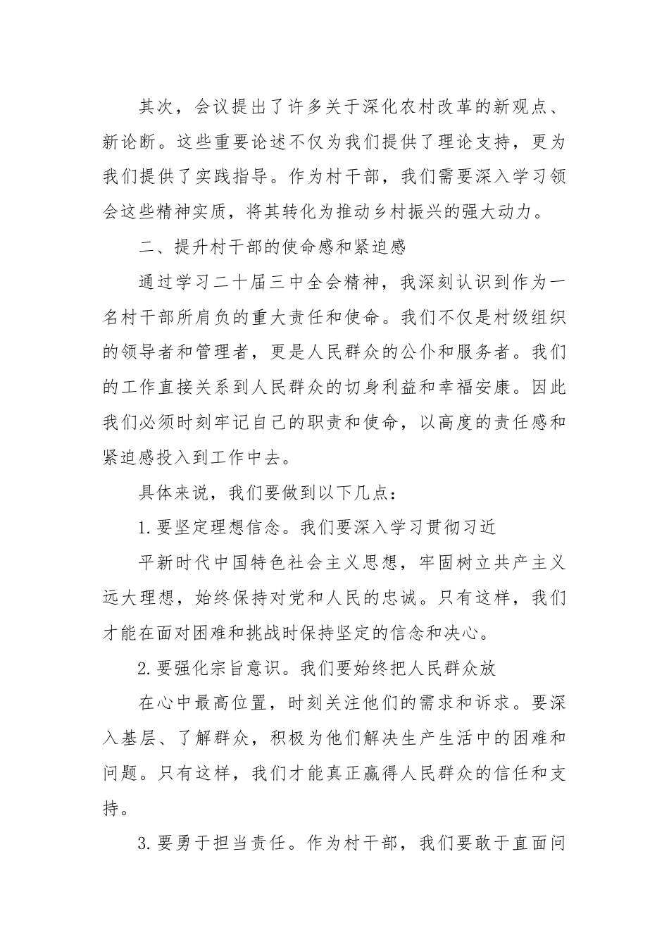 村级干部学习二十届三中全会精神心得体会.docx_第2页