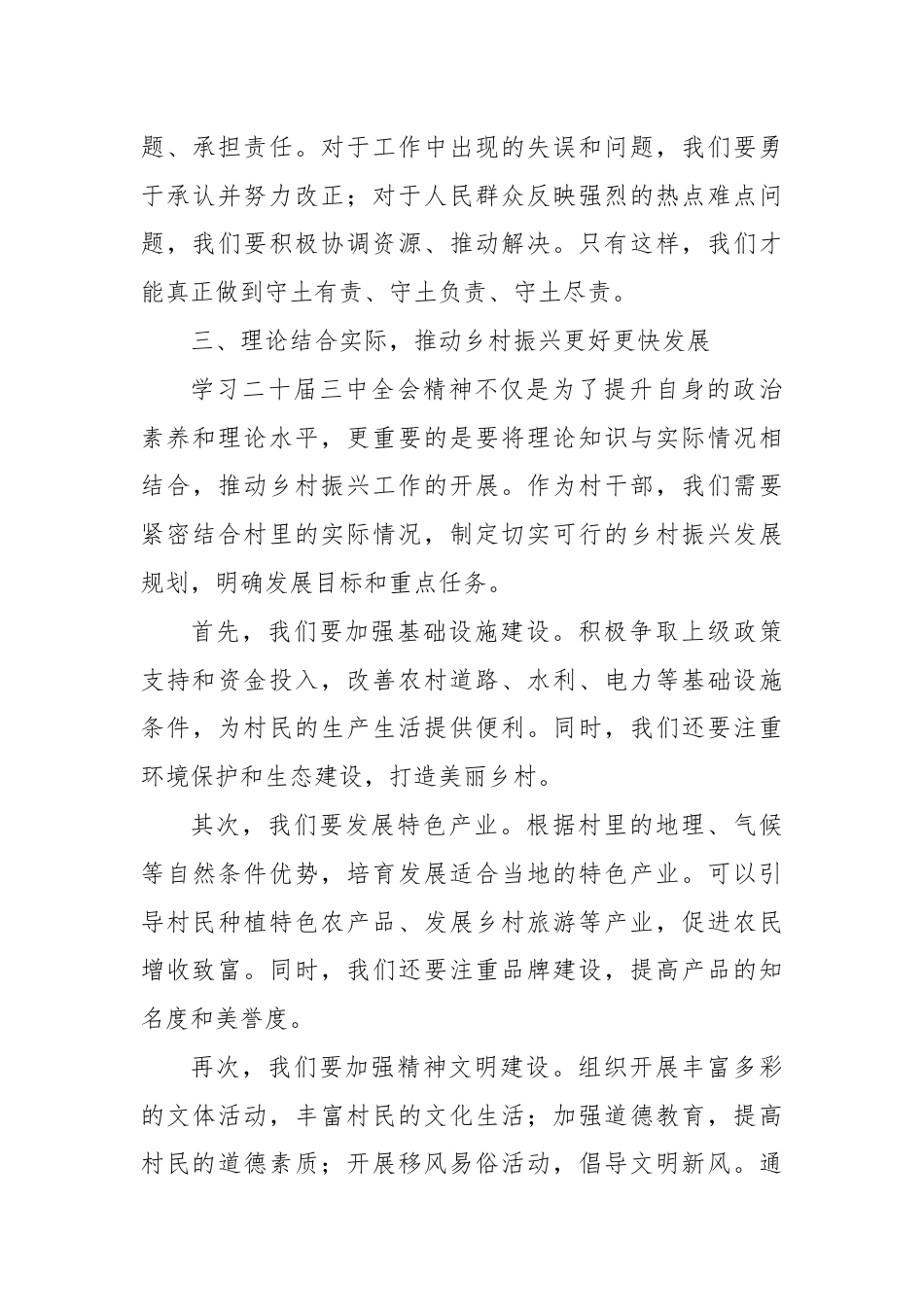 村级干部学习二十届三中全会精神心得体会.docx_第3页