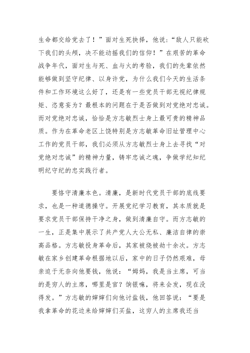 党纪学习教育心得体会：做“方志敏式”的学纪知纪明纪守纪模范.docx_第2页