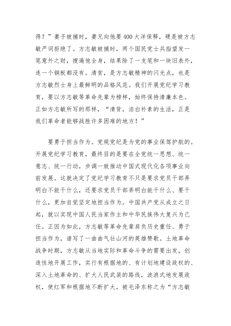 党纪学习教育心得体会：做“方志敏式”的学纪知纪明纪守纪模范.docx_第3页