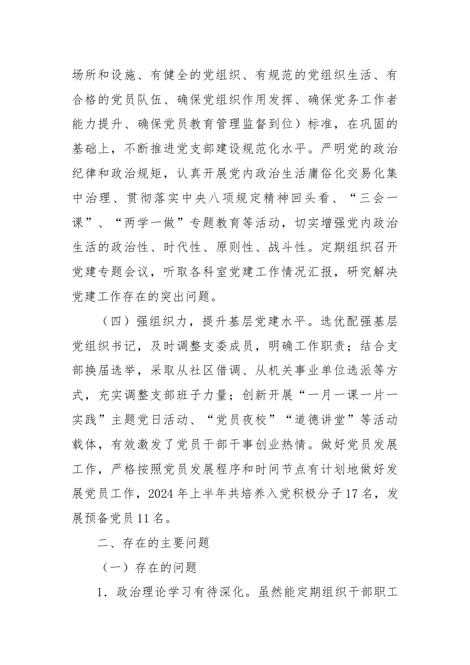 党建办主任年中工作总结.docx_第2页