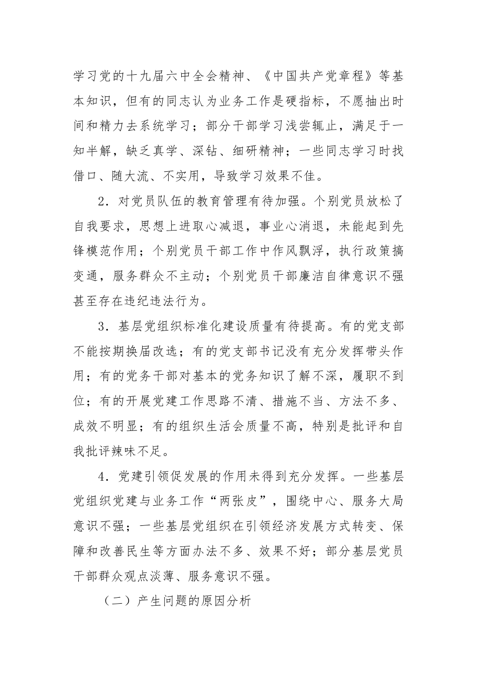 党建办主任年中工作总结.docx_第3页