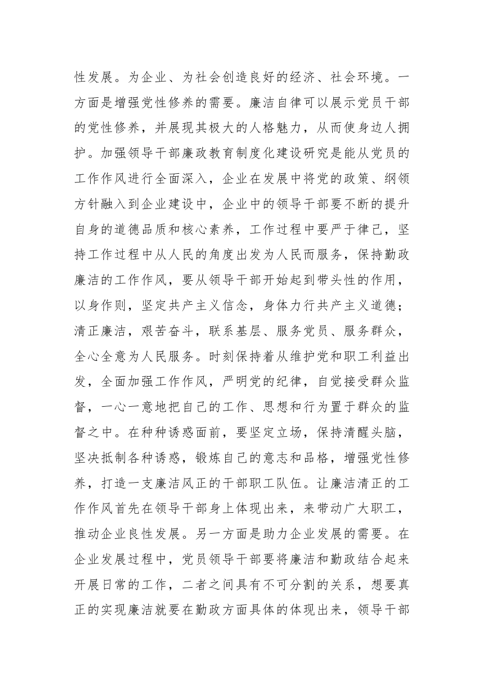 党课：领导干部要养成廉洁自律的习惯.docx_第2页