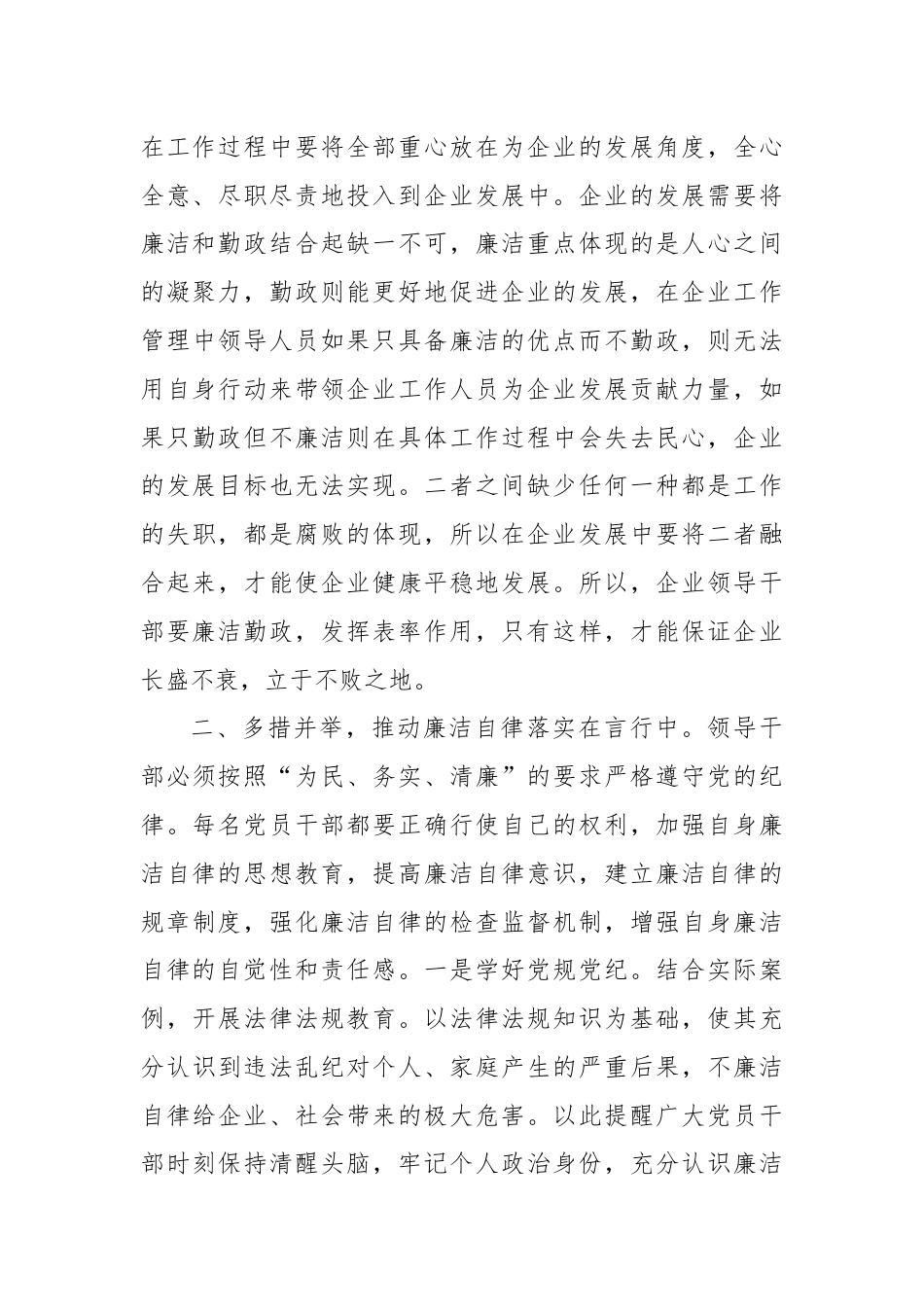 党课：领导干部要养成廉洁自律的习惯.docx_第3页