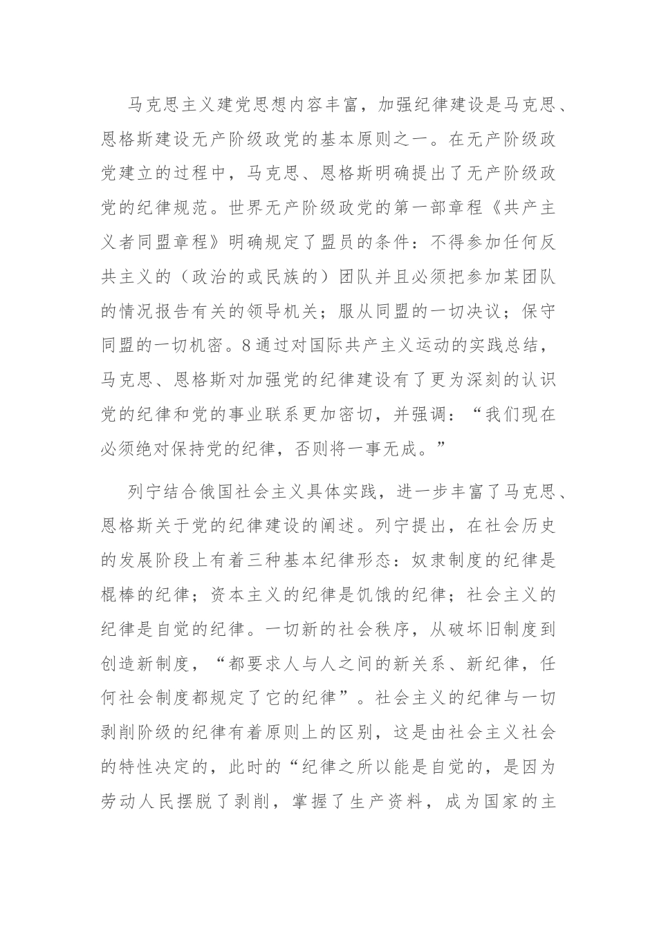 党课：深刻领会百年来党的纪律建设的成就和经验.docx_第2页