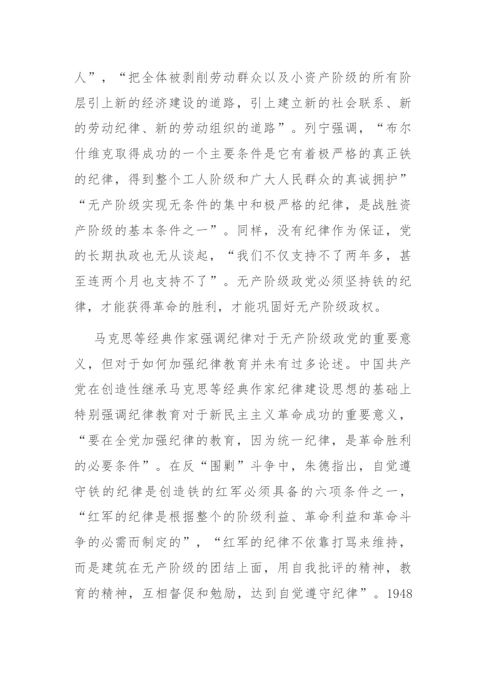 党课：深刻领会百年来党的纪律建设的成就和经验.docx_第3页