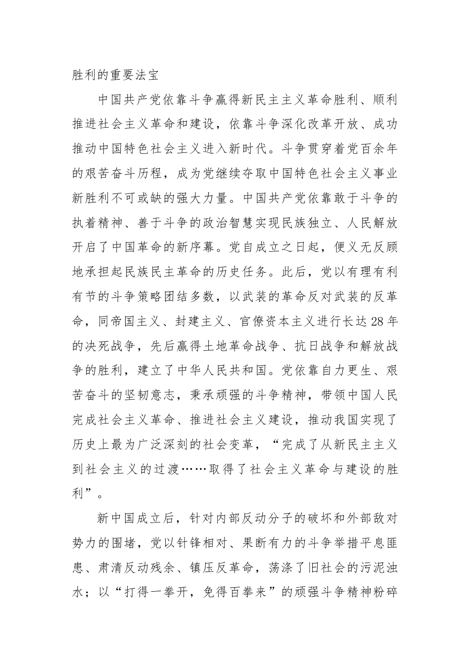 党课：在敢于斗争善于斗争中凝聚奋进伟力.docx_第2页