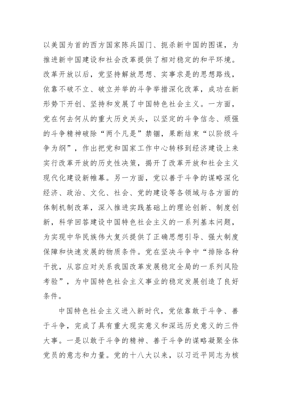 党课：在敢于斗争善于斗争中凝聚奋进伟力.docx_第3页