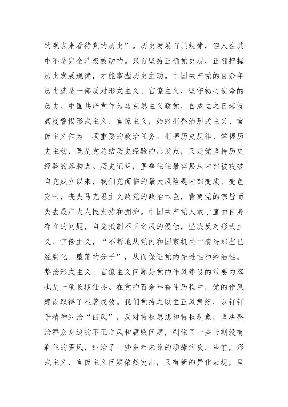 党课：总结党史经验，克服形式主义官僚主义.docx_第2页