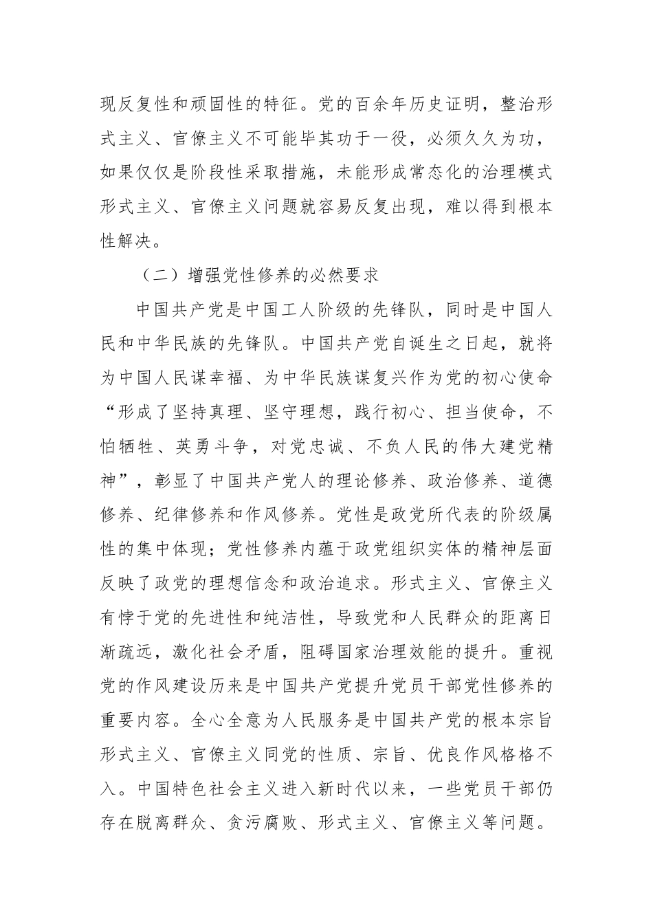 党课：总结党史经验，克服形式主义官僚主义.docx_第3页