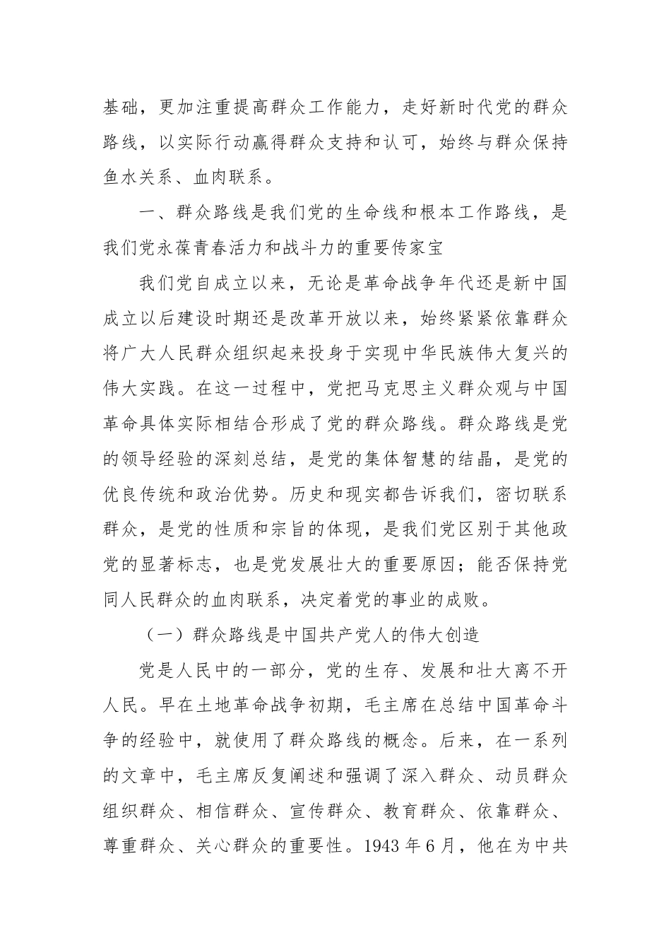 党政领导班子锤炼干部的基本功增强服务群众本领主题党课.docx_第2页