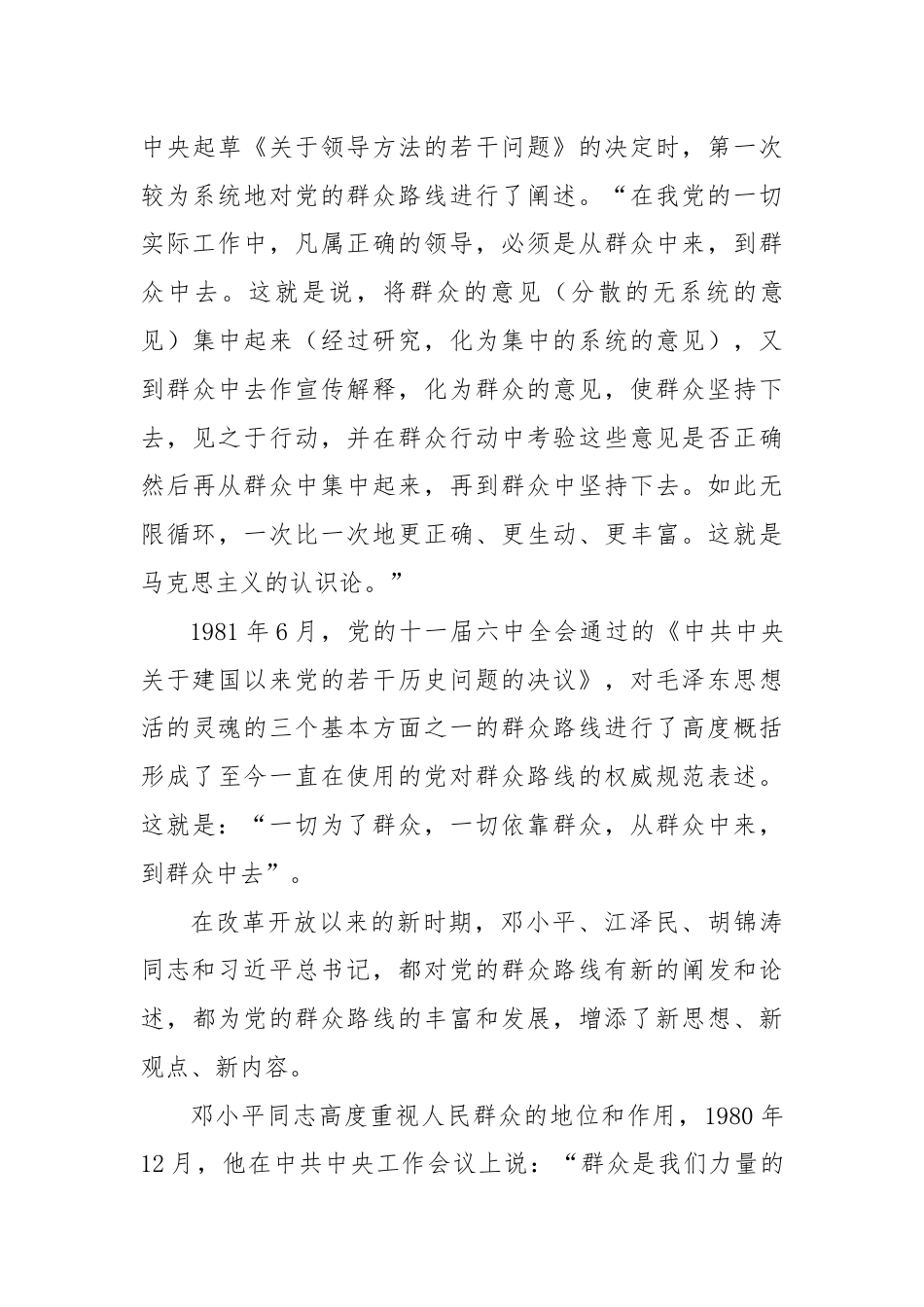 党政领导班子锤炼干部的基本功增强服务群众本领主题党课.docx_第3页