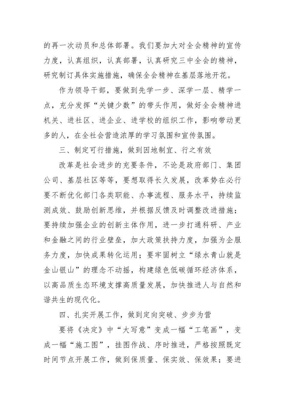 二十届三中全会心得体会：以“钉钉子”的态度狠抓落实.docx_第2页