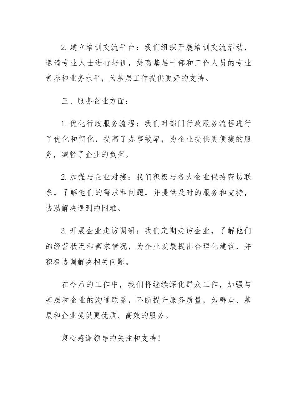 服务群众服务基层服务企业工作汇报材料.docx_第2页