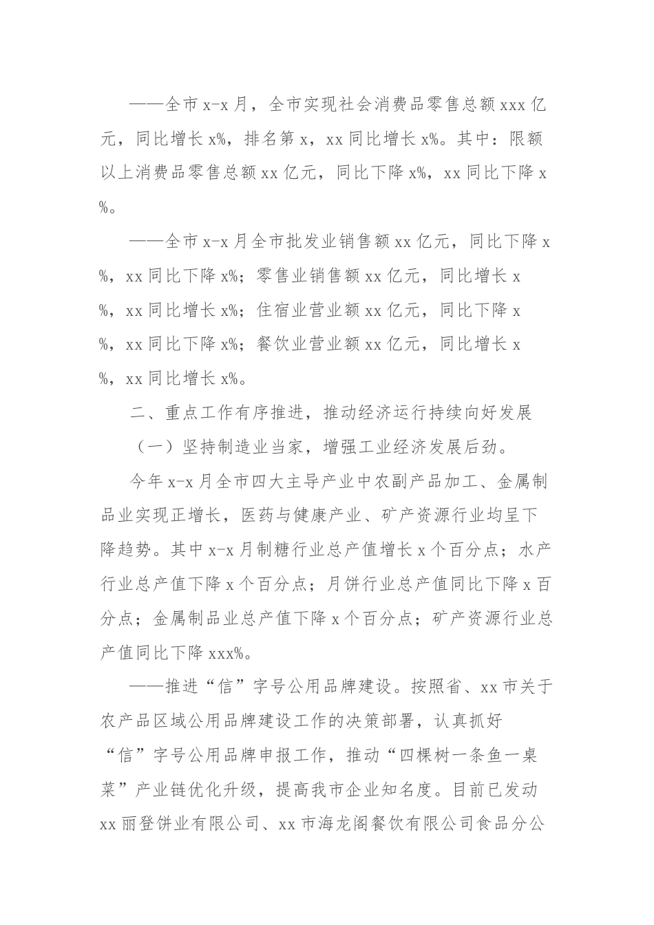 工商务局2024年上半年工作总结及下半年工作计划.docx_第2页