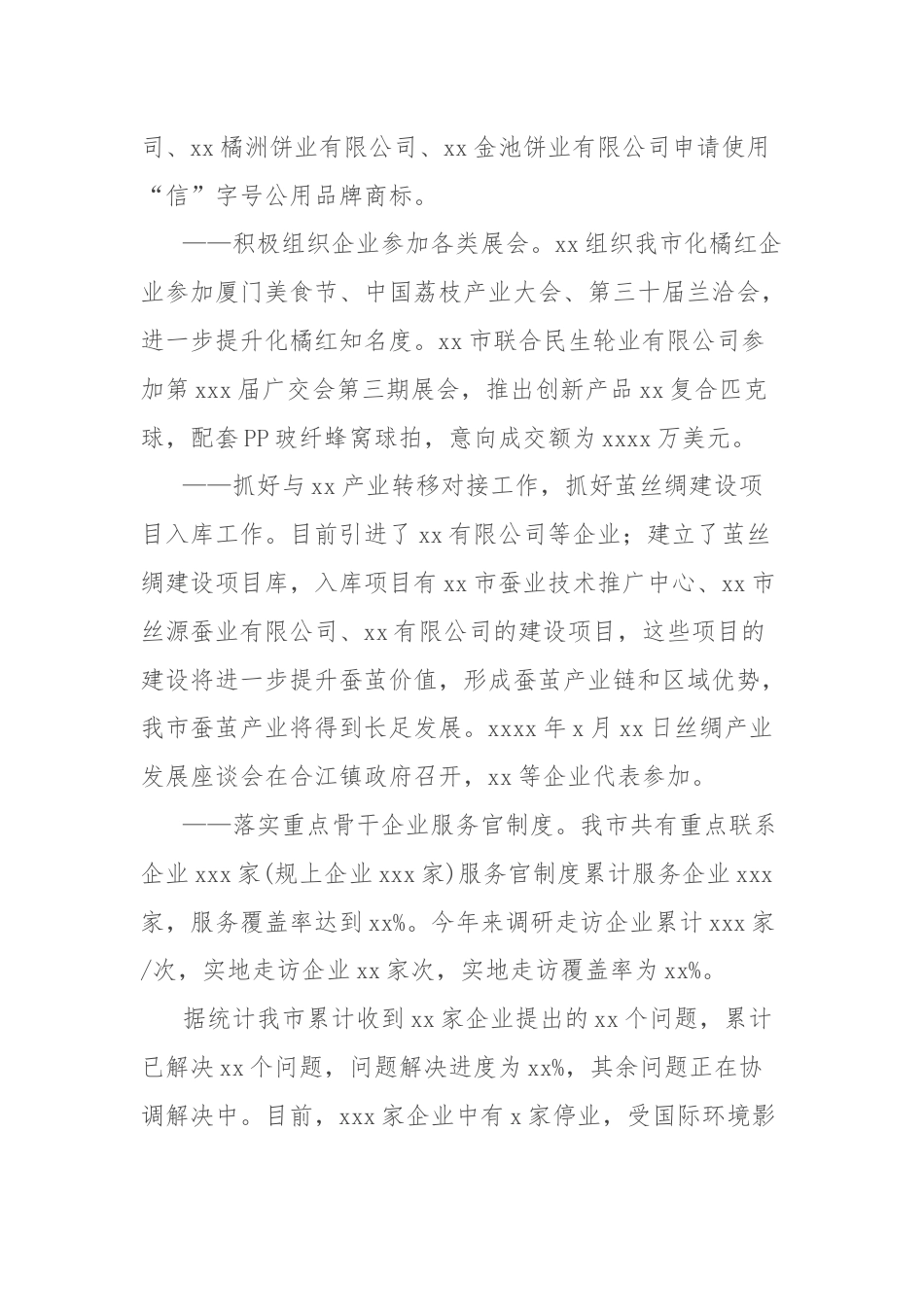 工商务局2024年上半年工作总结及下半年工作计划.docx_第3页