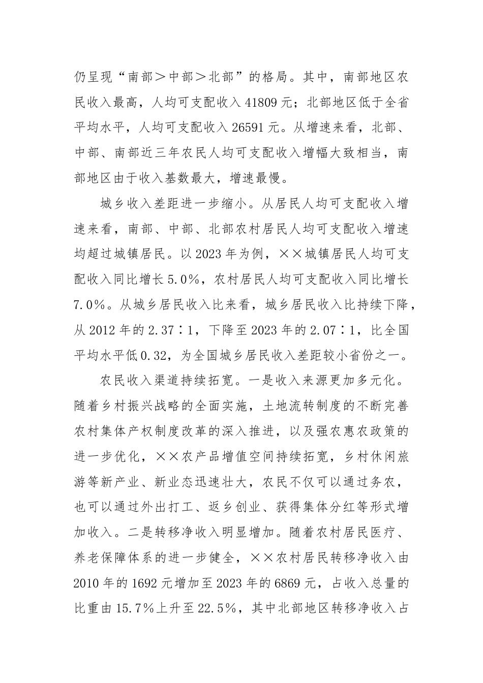 关于促进农民致富增收的调研与思考.docx_第2页