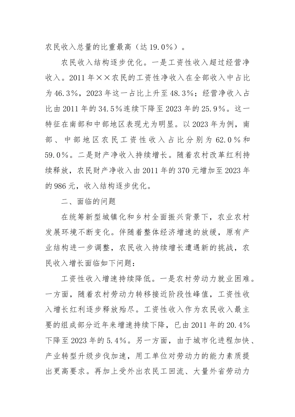 关于促进农民致富增收的调研与思考.docx_第3页