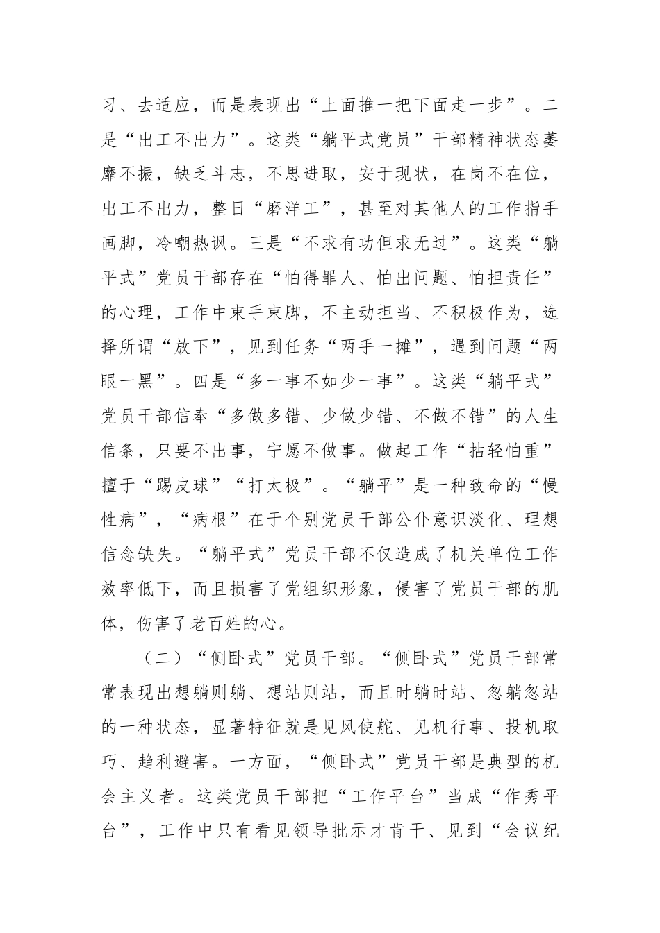 关于进一步激励干部担当作为的调研与思考.docx_第2页