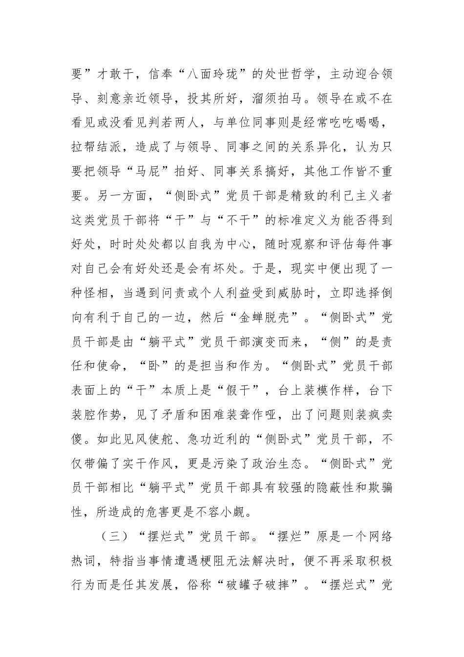 关于进一步激励干部担当作为的调研与思考.docx_第3页