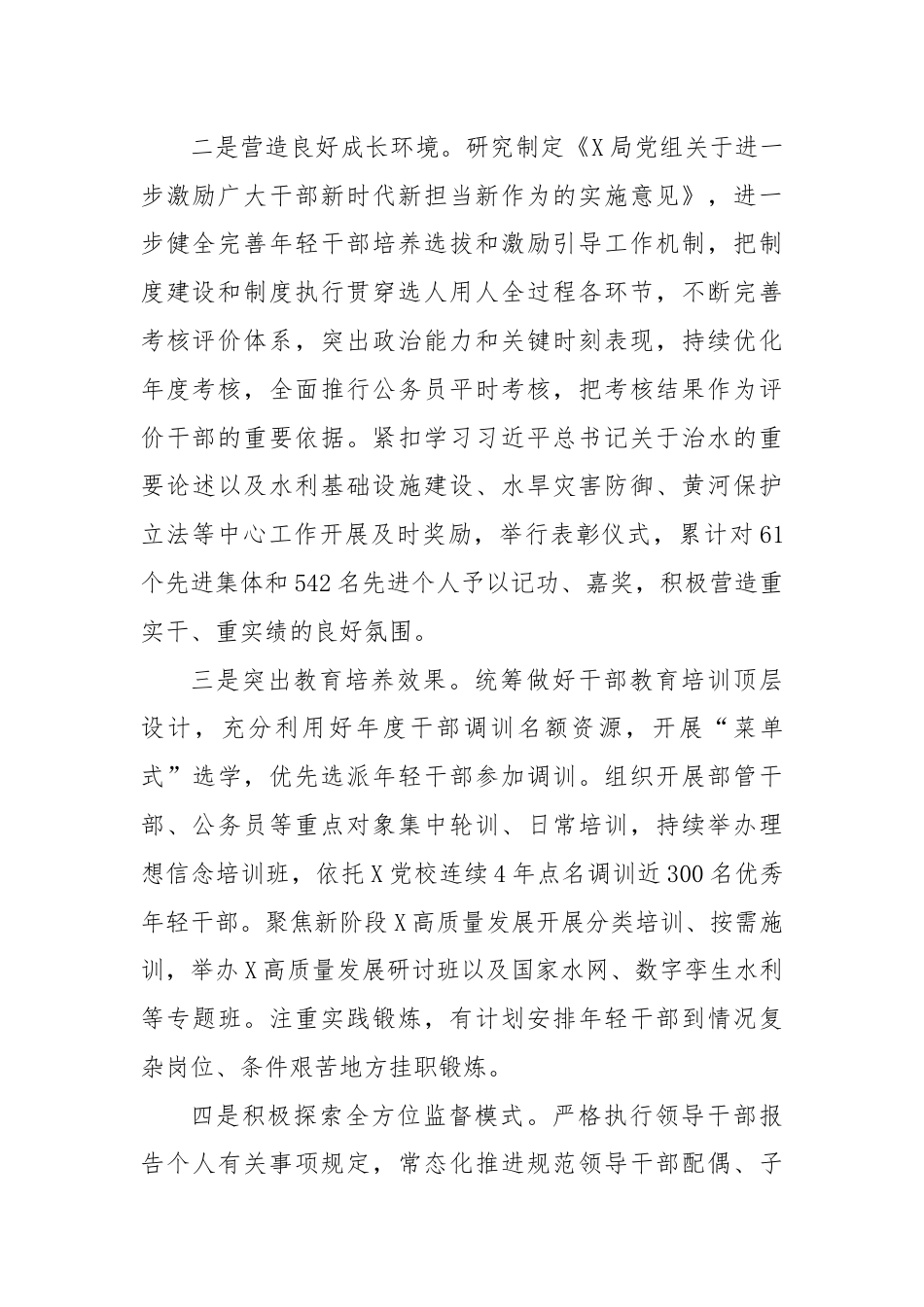 关于进一步强化年轻干部教育管理监督的调研与思考.docx_第2页