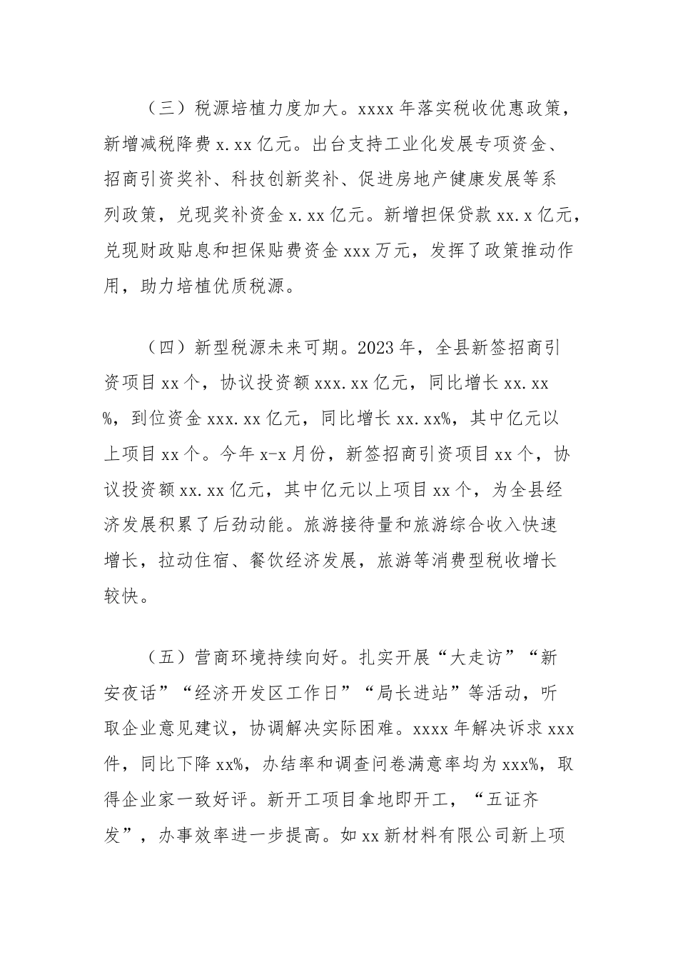 关于全县经济税源情况的专题调研报告.docx_第3页