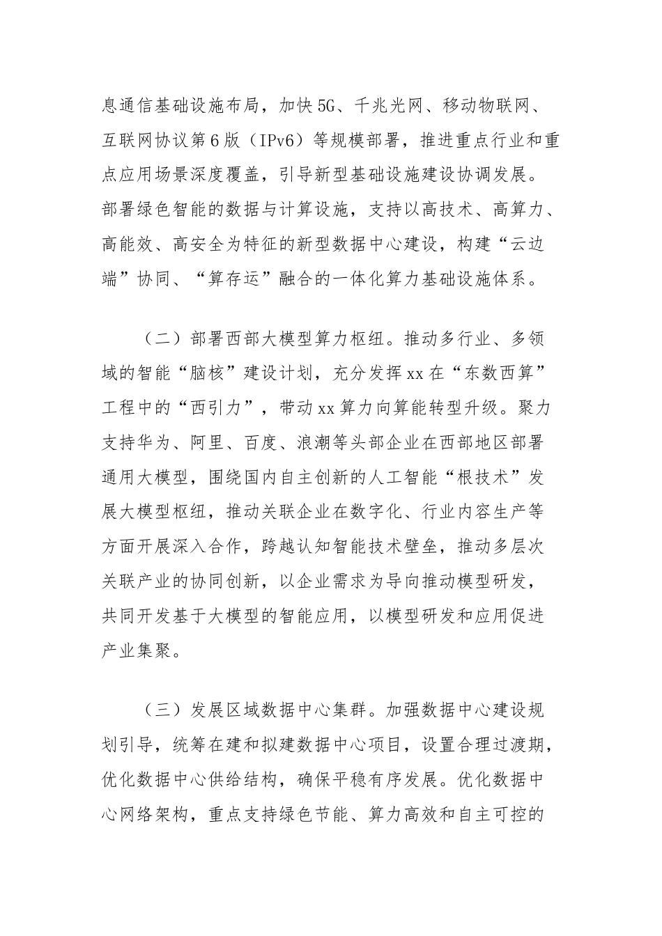 关于拓展数实融合广度深度，推动新质生产力加快发展的探讨.docx_第2页