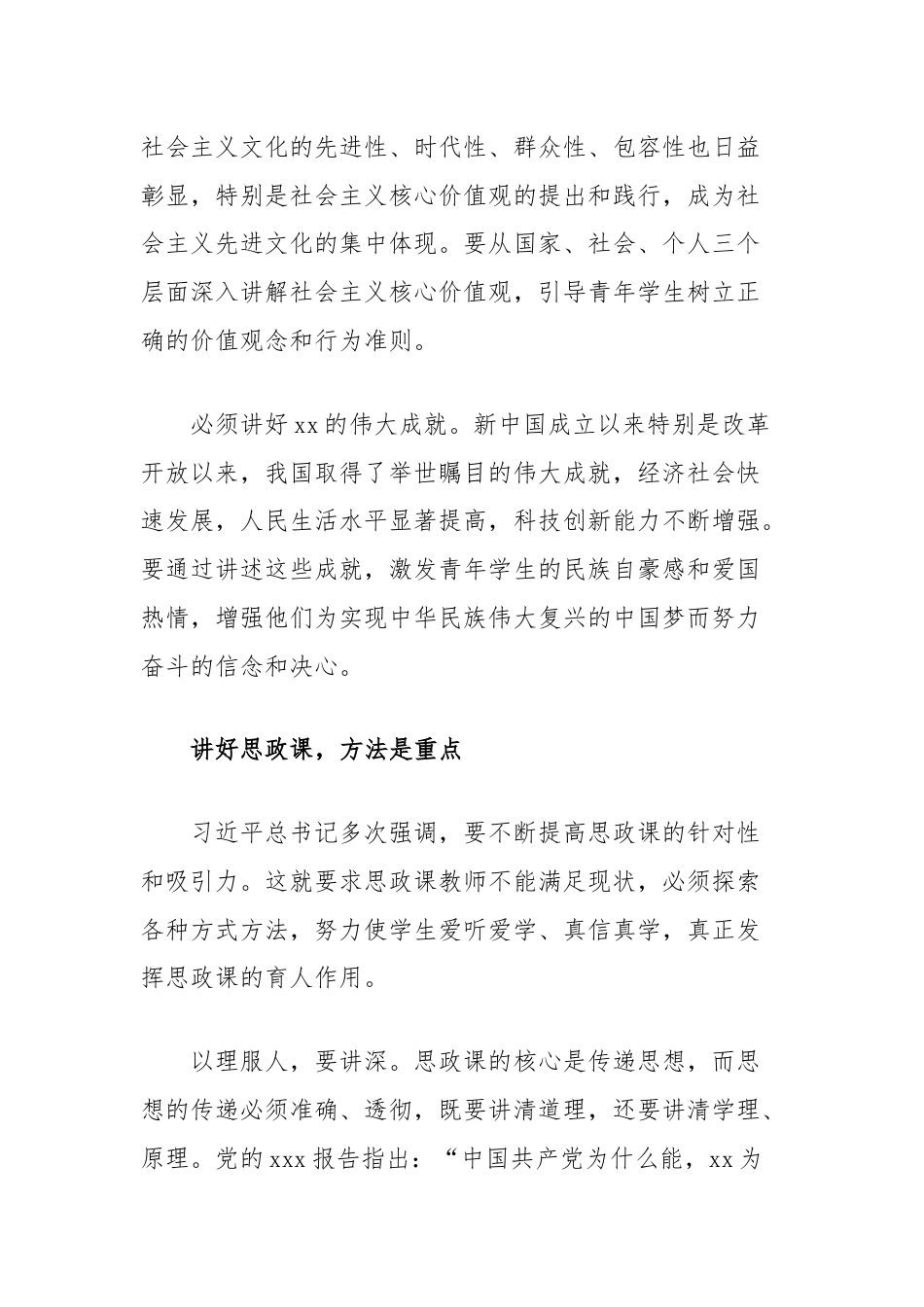 关于以更高站位开创新时代思政教育新局面的思考.docx_第3页