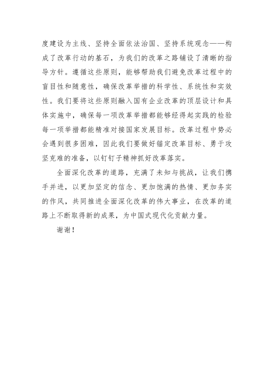 国企学习党的二十届三中全会《决定》研讨发言.docx_第3页