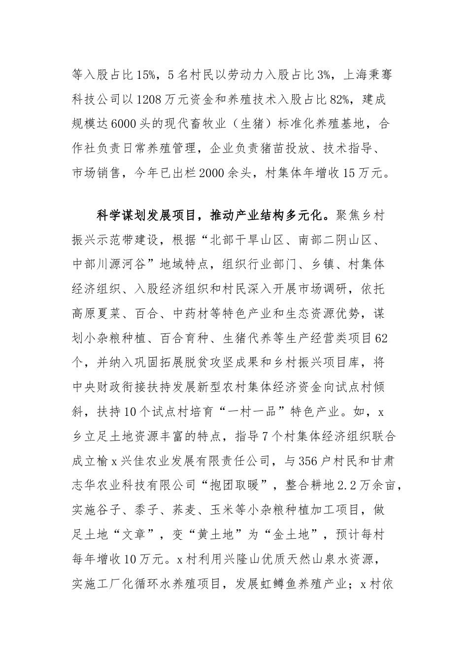 加强党的基层组织建设三年行动计划交流发言：发展新型农村集体经济推动农村基层党建全面过硬.docx_第2页