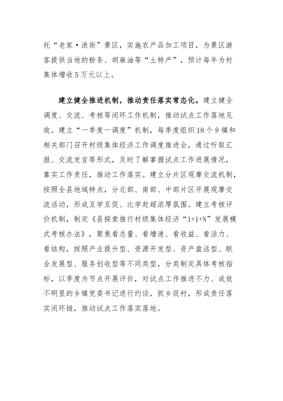 加强党的基层组织建设三年行动计划交流发言：发展新型农村集体经济推动农村基层党建全面过硬.docx_第3页