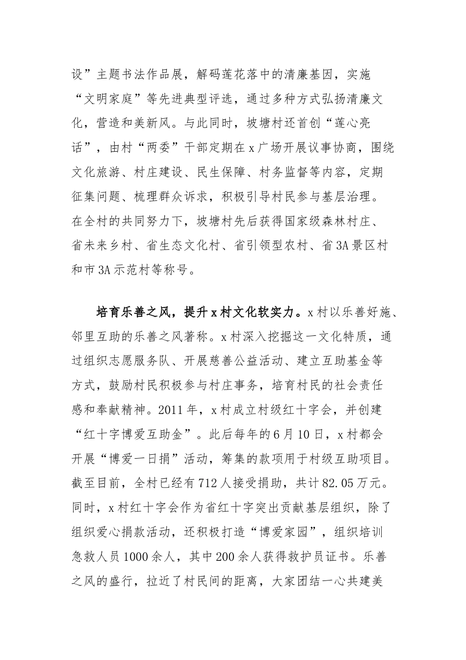 交流发言：深耕文化效能推动基层治理展新颜.docx_第2页