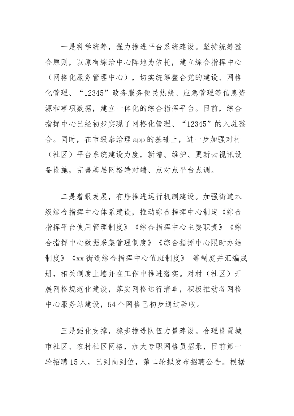 街道网格化社会治理的调研报告.docx_第2页