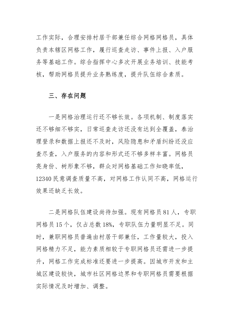 街道网格化社会治理的调研报告.docx_第3页