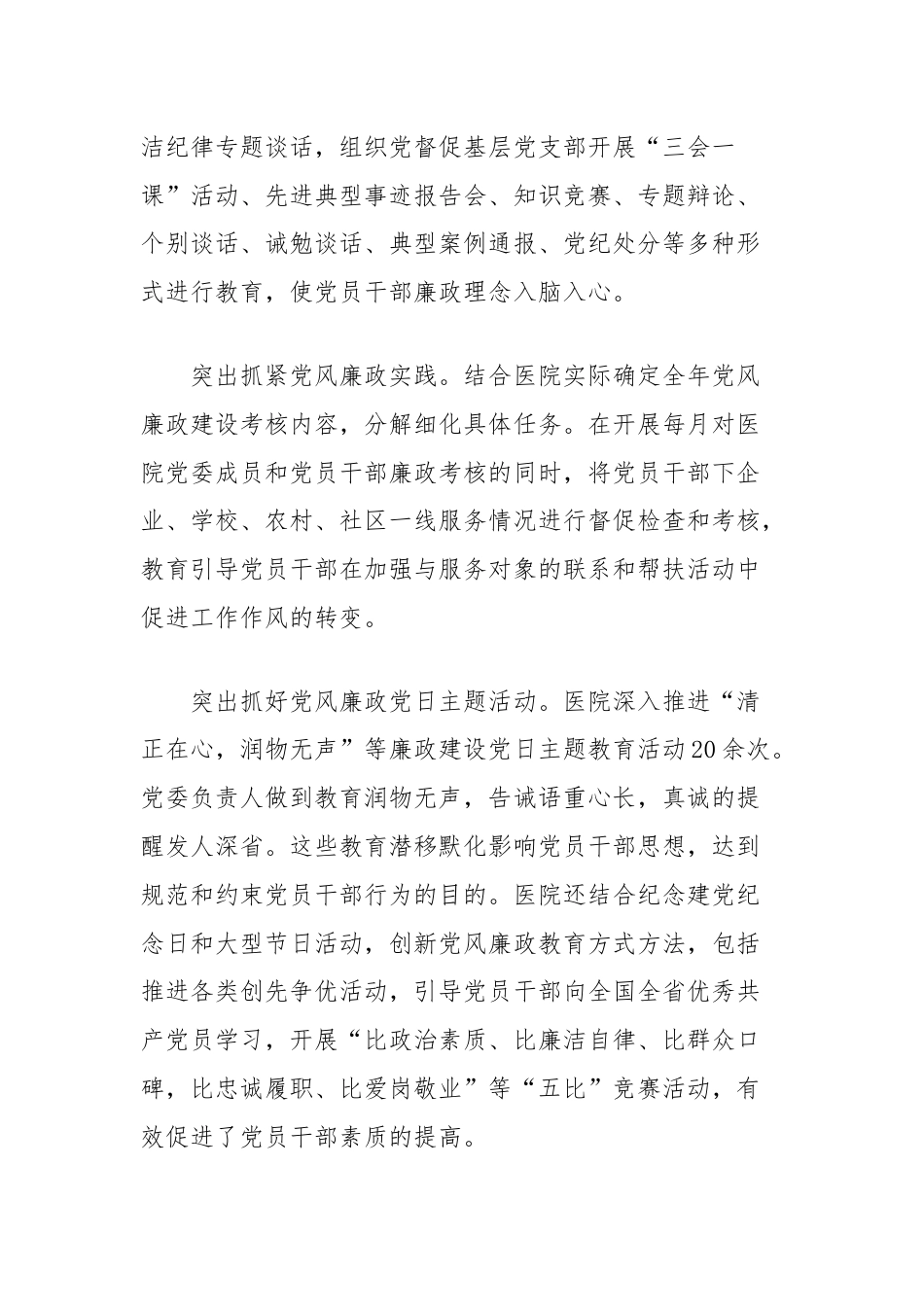 经验材料：思政工作要为推进医院党风廉政建设发挥重要作用.docx_第2页