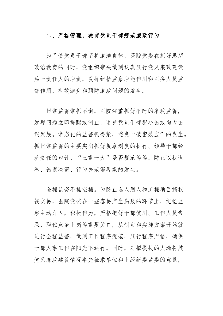 经验材料：思政工作要为推进医院党风廉政建设发挥重要作用.docx_第3页