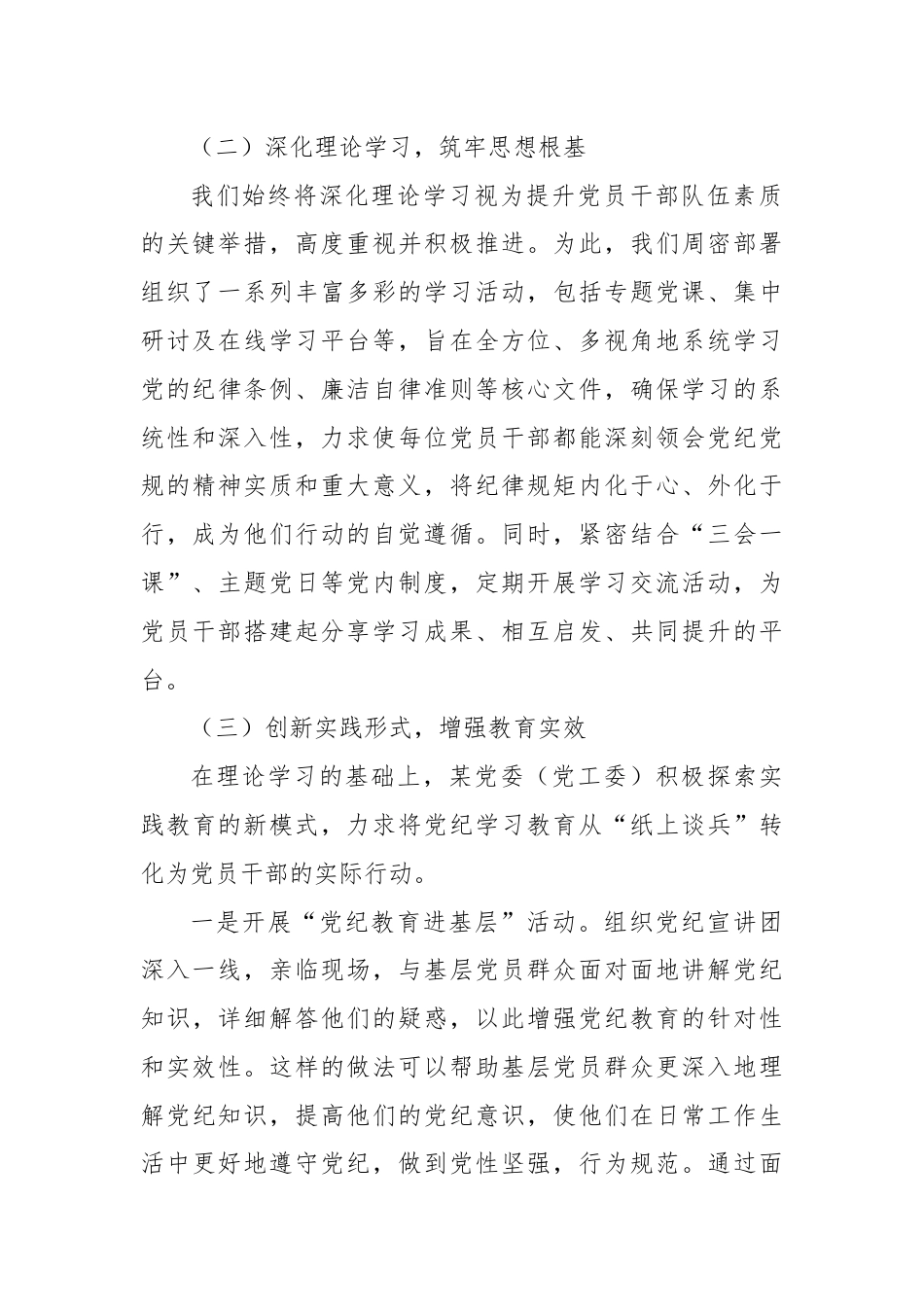 某党委（党工委）2024年党纪学习教育工作开展情况总结.docx_第2页