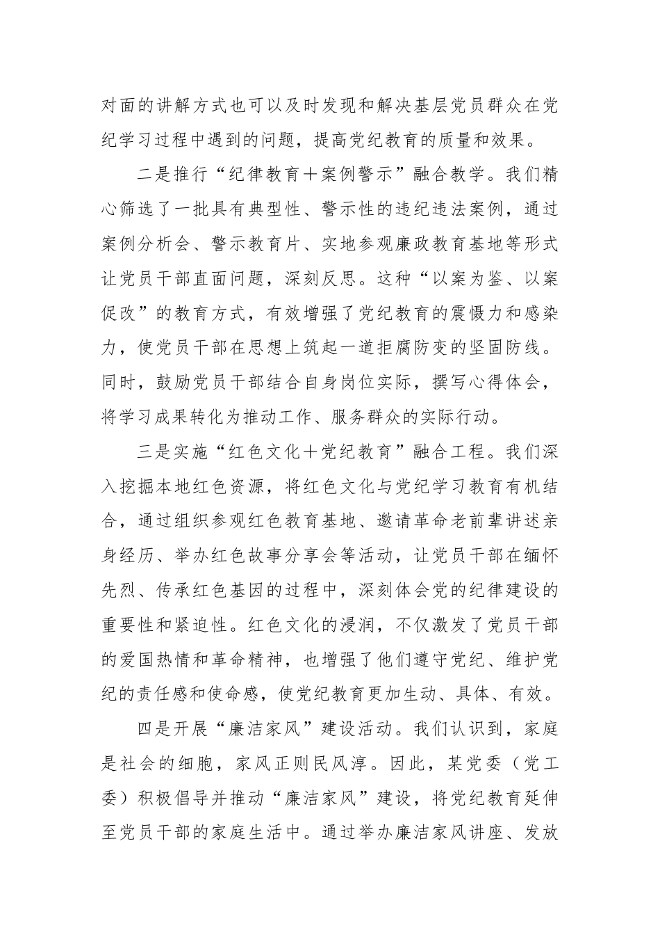 某党委（党工委）2024年党纪学习教育工作开展情况总结.docx_第3页