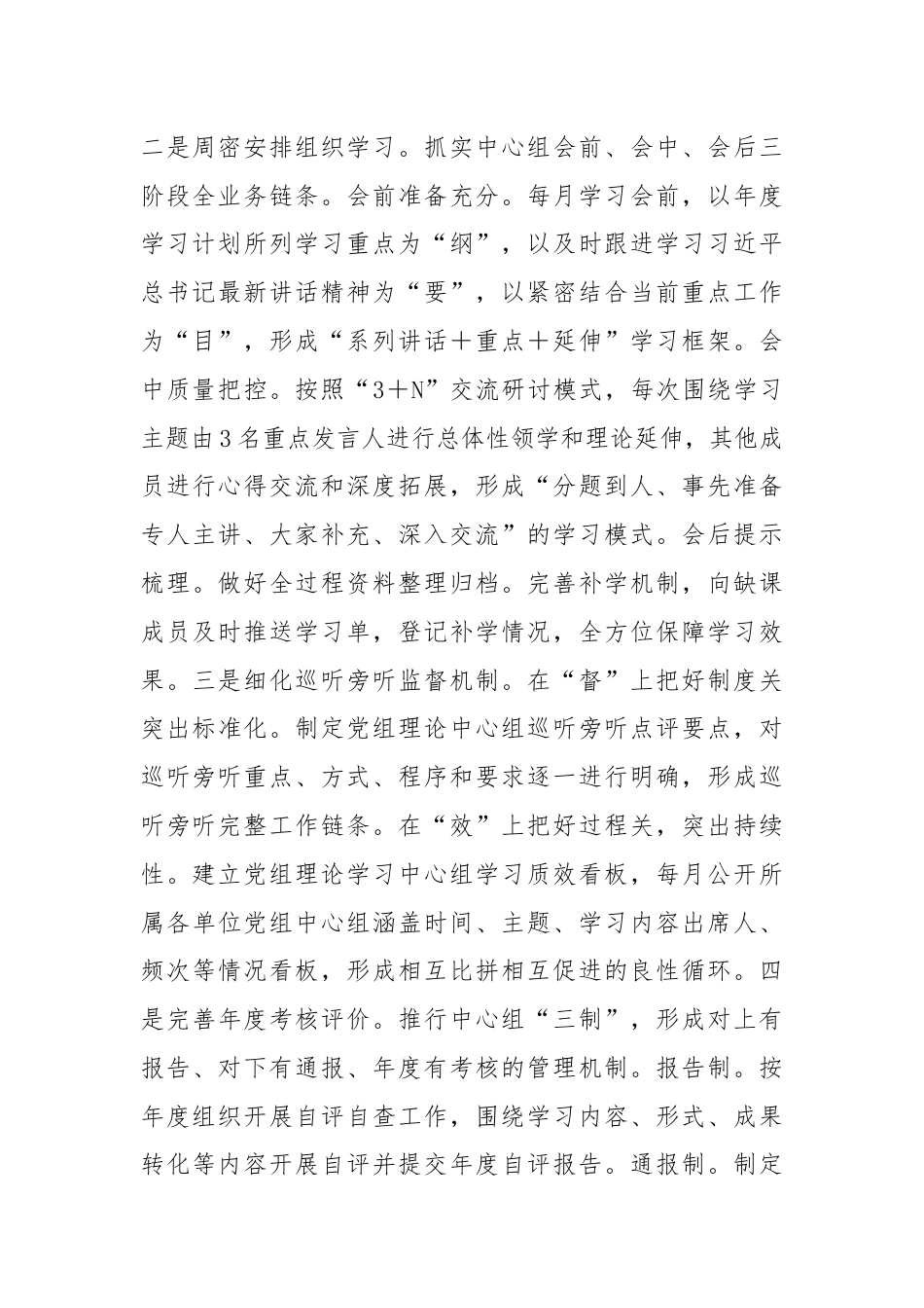 某局理论学习中心组2024年上半年学习工作总结.docx_第2页