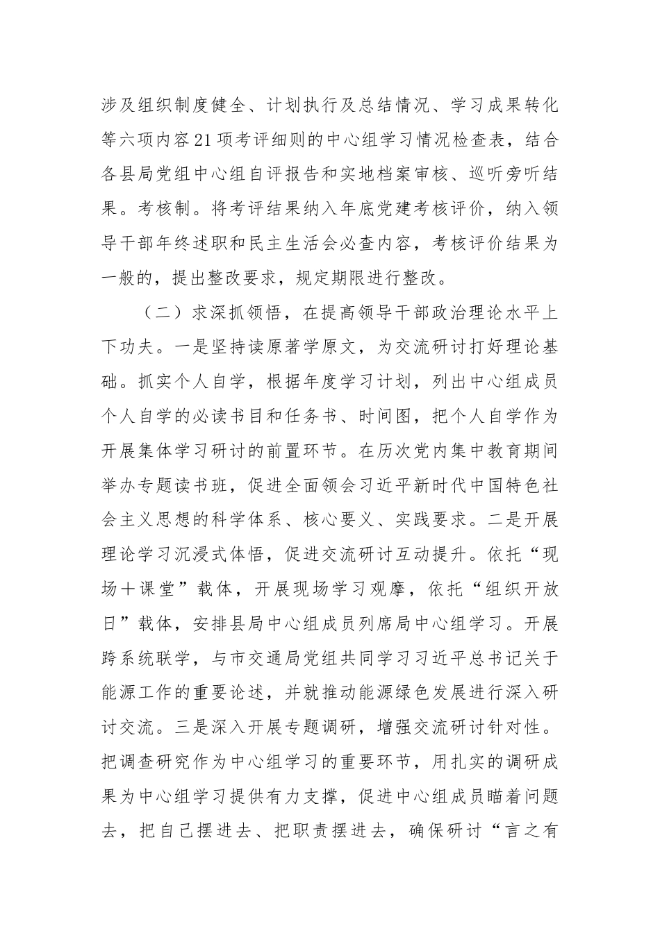 某局理论学习中心组2024年上半年学习工作总结.docx_第3页