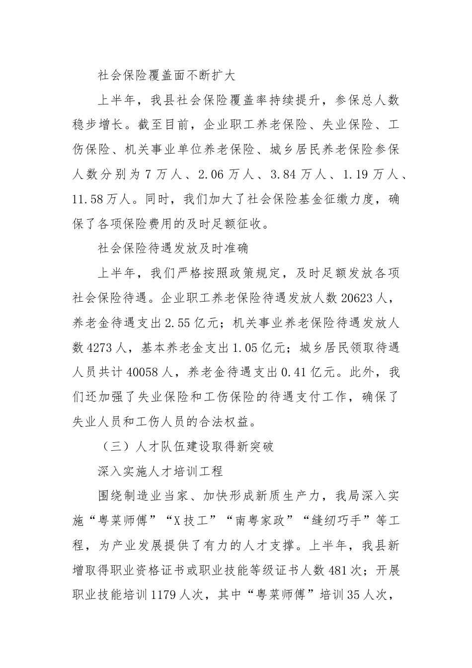 某县人力资源和社会保障局2024年上半年工作总结及下半年工作计划.docx_第3页