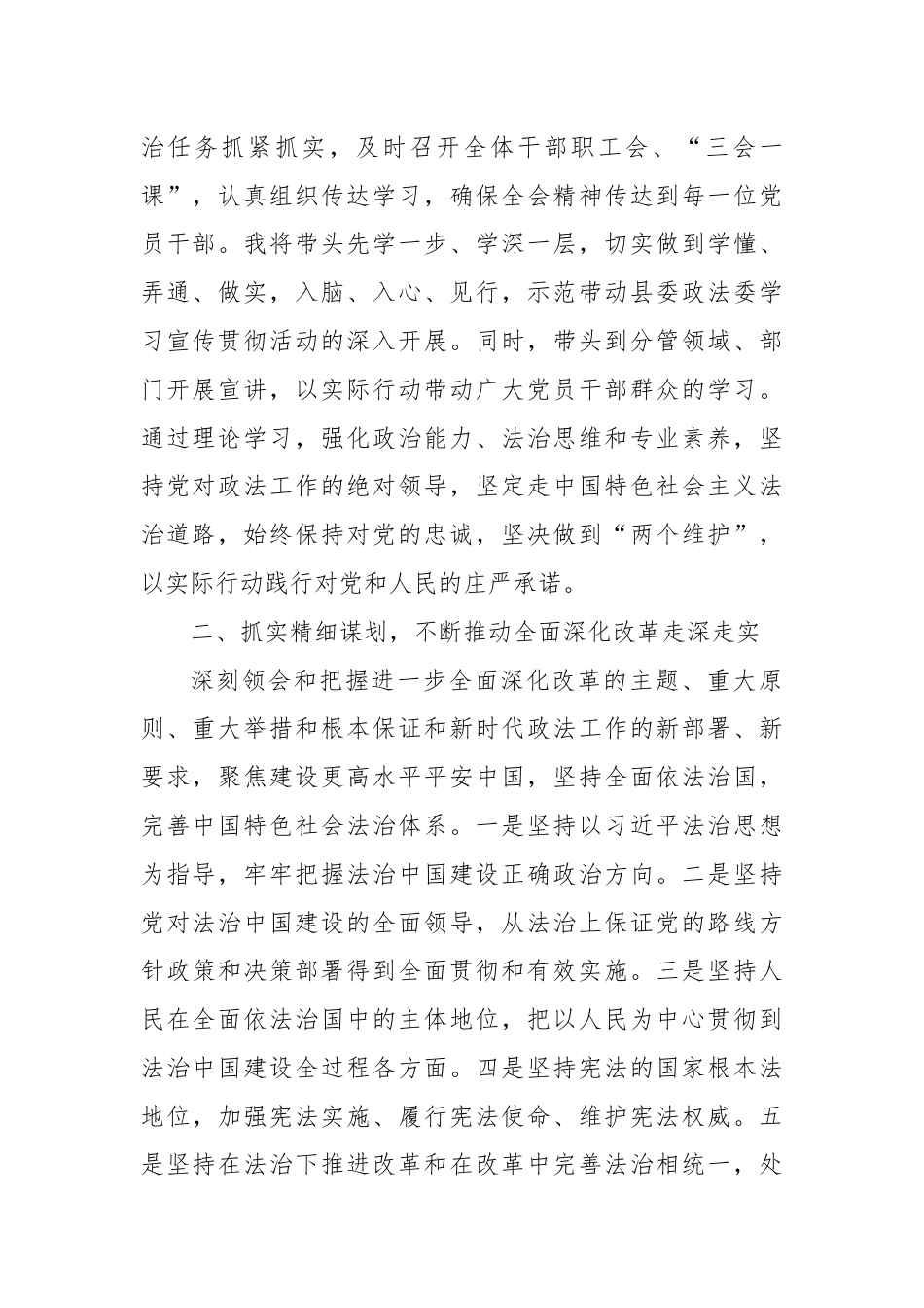 某县委政法委书记在全县传达学习党的二十届三中全会精神会议上的发言.docx_第2页