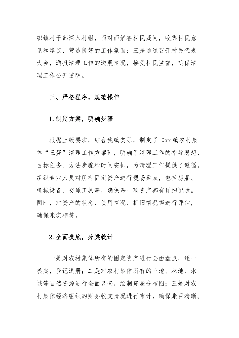 农村集体三资清理自查报告.docx_第2页