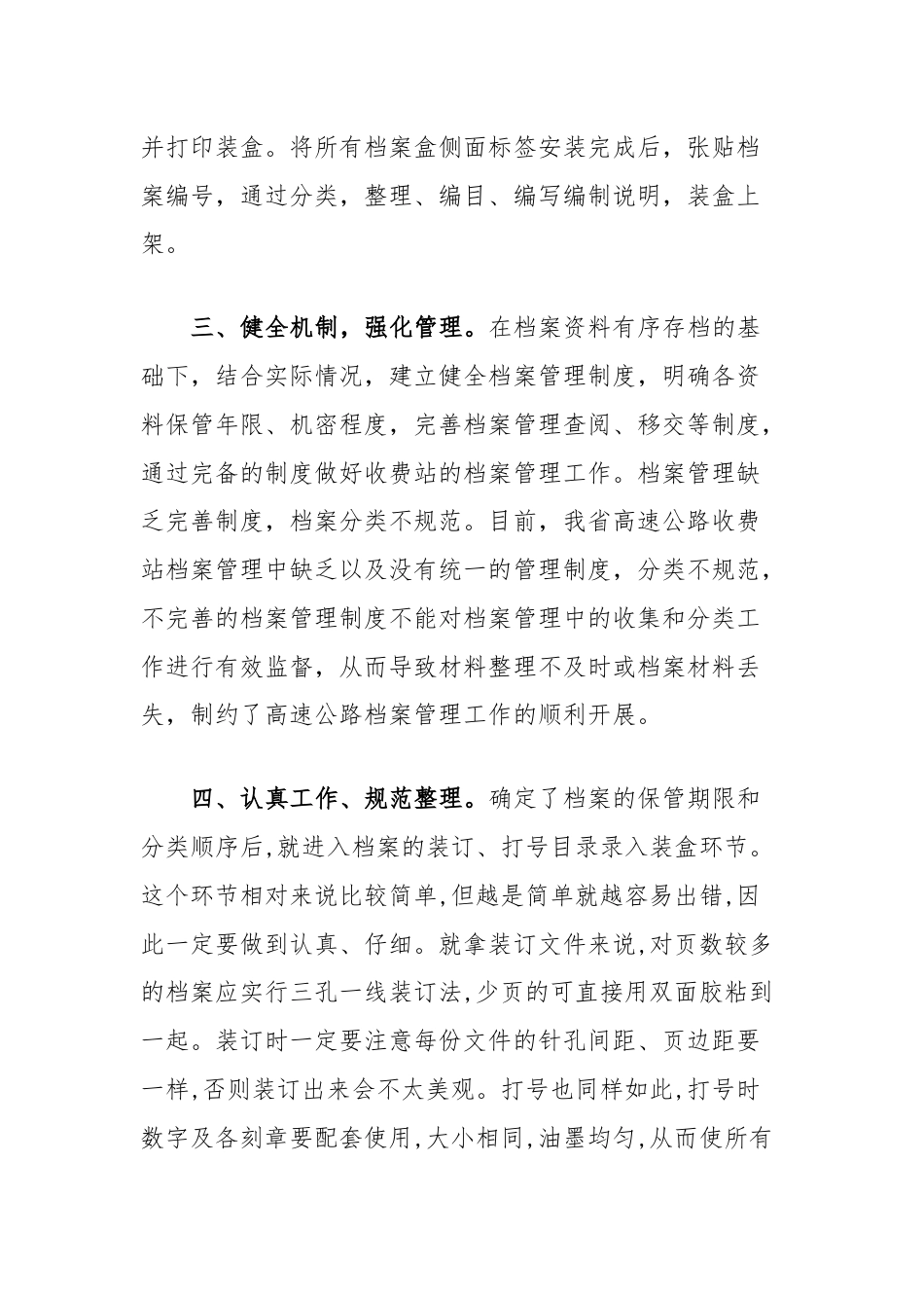 浅谈如何加强收费站文书档案管理工作.docx_第2页