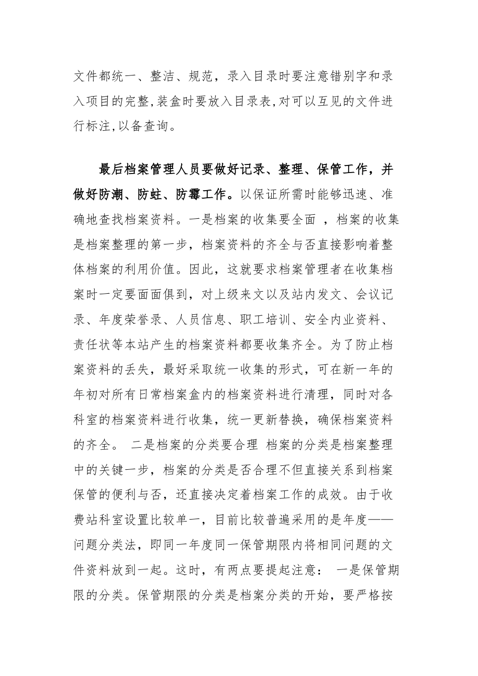 浅谈如何加强收费站文书档案管理工作.docx_第3页