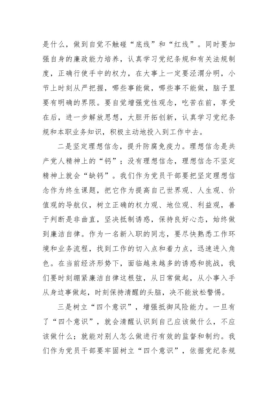 审计人员党纪学习教育心得体会.docx_第2页