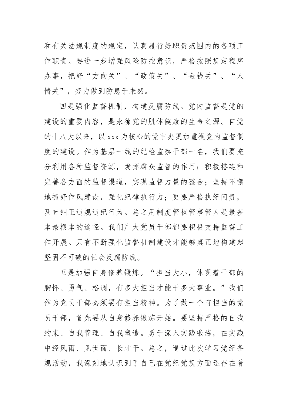 审计人员党纪学习教育心得体会.docx_第3页